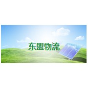  云南東盟公共物流信息有限公司