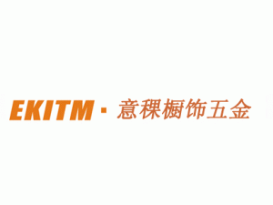 上海意稞櫥飾五金